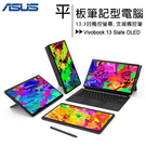 ASUS Vivobook 13 Slate OLED(T3300)手寫Pen觸控平板筆電◆送時尚電腦手提包(X-111)