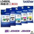 Brother LC462XL 原廠墨水匣 《二黑三彩組》 適用於MFC-J2340DW MFC-J3940DW