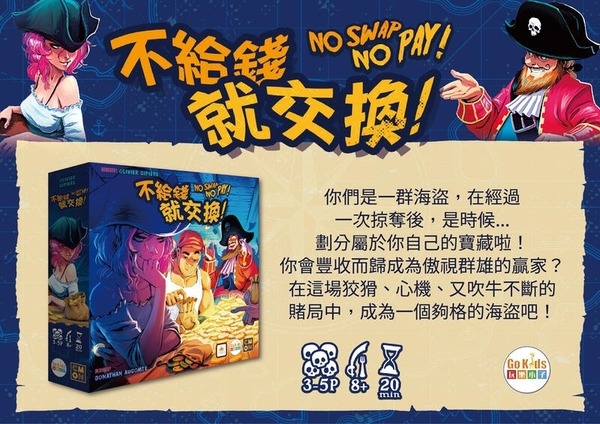 『高雄龐奇桌遊』 不給錢就交換 NO SWAP NO PAY 繁體中文版 正版桌上遊戲專賣店 product thumbnail 2