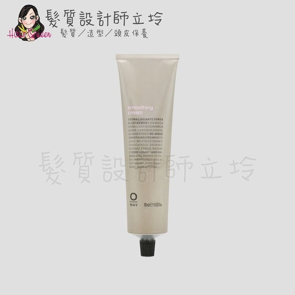 立坽『免沖洗護髮』凱蔚公司貨 oway 柔順膏150ml hh02