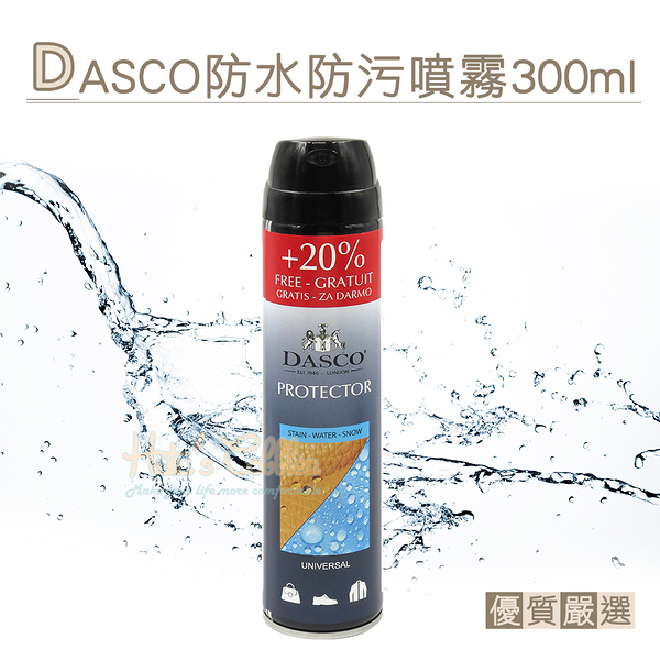 糊塗鞋匠 優質鞋材 L199 英國DASCO防水防污噴霧300ml 1罐 皮革防水噴霧 Gore-Tex防水