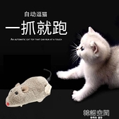 貓玩具小老鼠毛絨寵物貓咪玩具仿真電動遙控老鼠幼貓自嗨逗貓狗狗 【韓語空間】