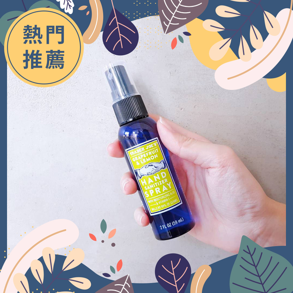 美國 Trader Joe‘s乾洗手(葡萄柚檸檬香)59ml