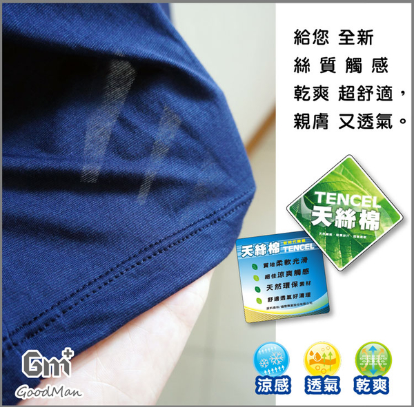 【GM+ 】天絲棉涼感V領男性短袖衫 / 台灣製 / 8811 / 單件組 product thumbnail 6