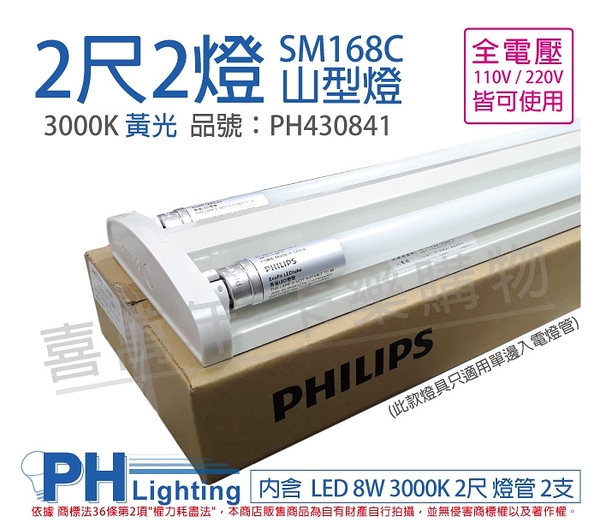 PHILIPS飛利浦 SM168C LED 16W 2尺2燈 3000K 黃光 全電壓 山型 吸頂燈 _ PH430841