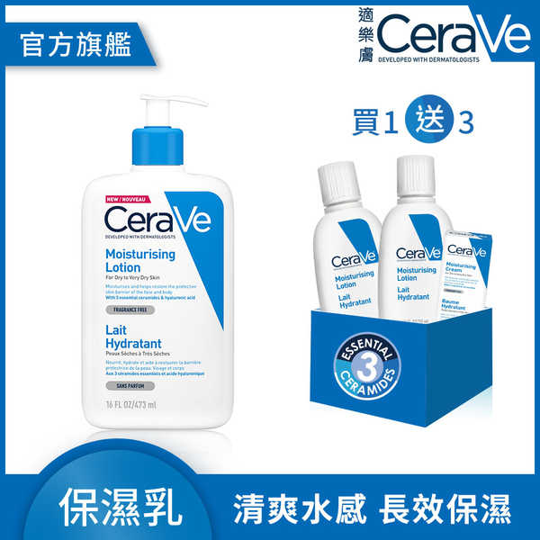 CeraVe適樂膚 長效清爽保濕乳473ml 買1送45ml明星加量強打限定獨家組 (清爽保濕) product thumbnail 4