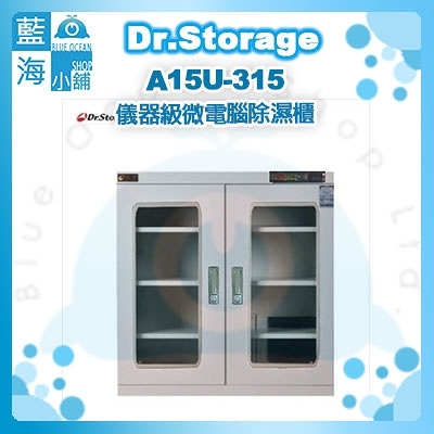 Dr.Storage漢唐A15U-315儀器級微電腦除濕櫃(NEW新上市/15%~60%RH)