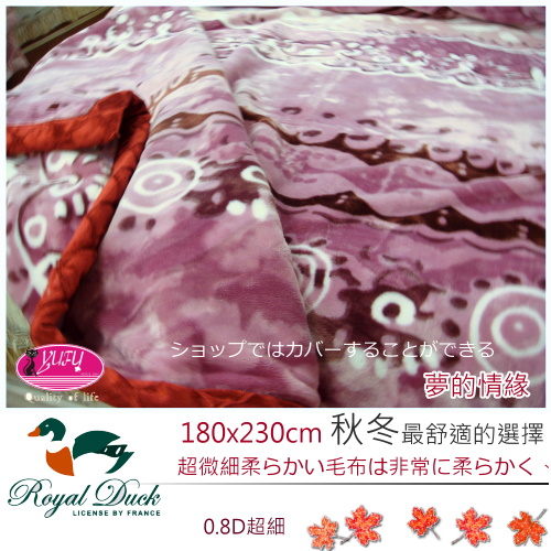 Royal-DUCK【夢境情緣】典藏毛毯˙180*230cm(週年慶˙最後出清)僅此一檔 product thumbnail 4