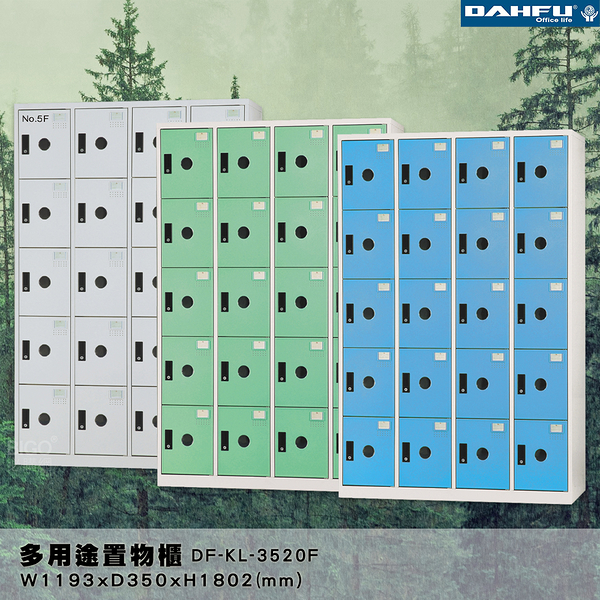【 台灣製造-大富】DF-KL-3520F 多用途置物櫃 (附鑰匙鎖，可換購密碼櫃) 收納 鞋櫃 衣櫃