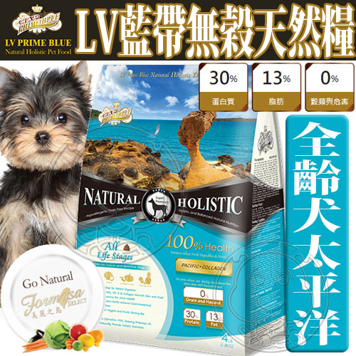 【培菓幸福寵物專營店】LV藍帶》全齡犬無穀濃縮太平洋魚天然糧狗飼料-1lb/450g
