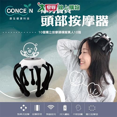 Concern康生 摩力寶貝頭部按摩器CON-866 5種按摩模式 可聽音樂 仿人手【愛買】