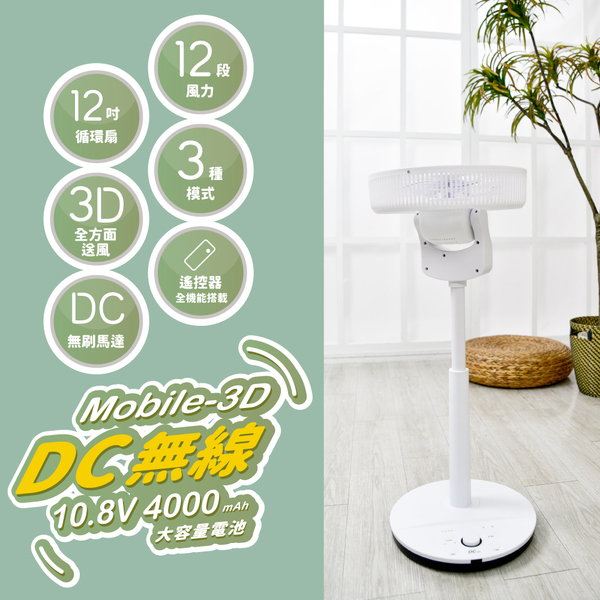 MATRIC松木 12吋DC無線3D循環擺頭立扇 MG-DF1226SDR product thumbnail 2