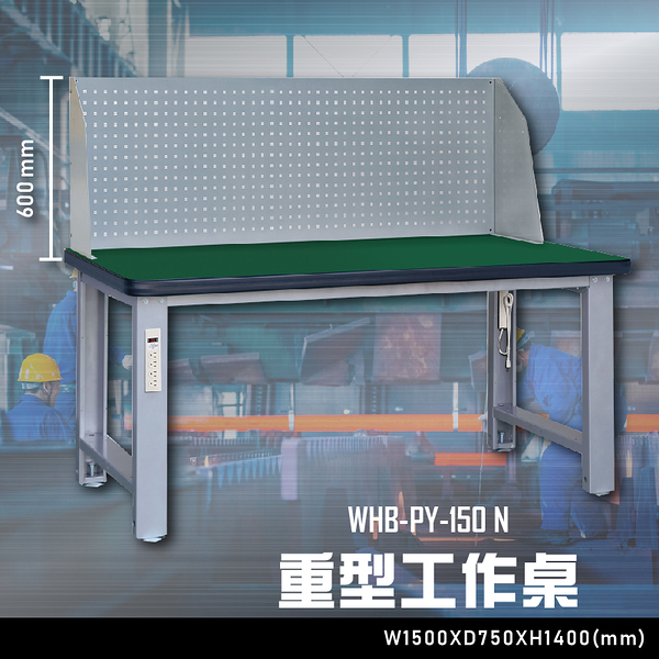 【辦公嚴選】大富WHB-PY-150N 重型工作桌 辦公家具 工作桌 零件收納 抽屜櫃 零件盒