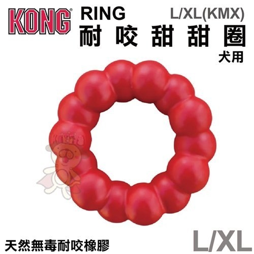 『寵喵樂旗艦店』美國KONG《RING耐咬甜甜圈》L/XL號(KMX)