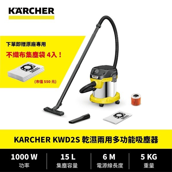 [ 家事達 ] 德國凱馳 karcher kwd2s 乾濕兩用多功能吸塵器 -送集塵袋４入