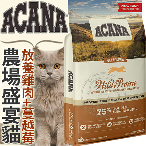 【培菓幸福寵物專營店】ACANA》農場盛宴貓 放養雞肉+蔓越莓全新配方-4.5kg