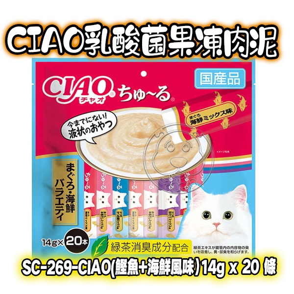 【培菓幸福寵物專營店】日本 CIAO 鰹魚風味+海鮮 (SC-267 SC-269)14g×20本 product thumbnail 2