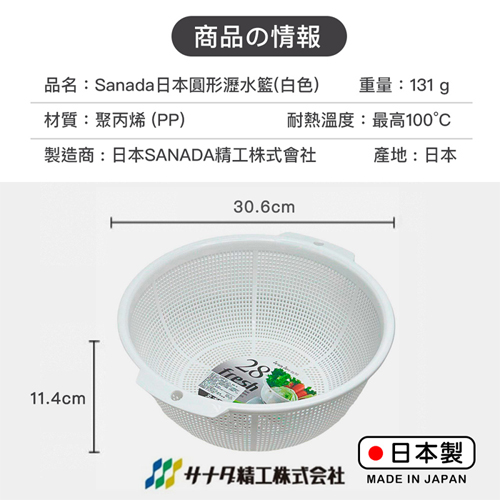 SANADA 丸型濾水桶 28cm(白) 日本製 圓形簡約瀝水籃 大容量 可堆疊 耐用 收納 瀝乾 洗菜 洗【愛買】 product thumbnail 6