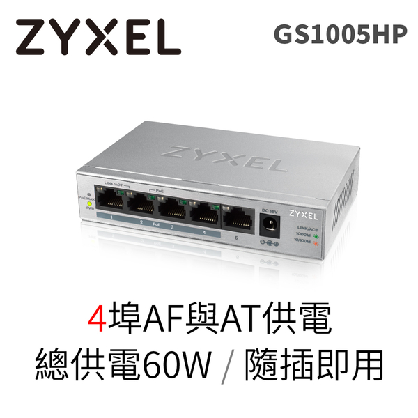 合勤 Zyxel 交換器 5埠 Giga 桌上型高速 PoE 乙太網路交換器 無網管 無網路管理 鐵殼 Switch GS1005HP product thumbnail 2