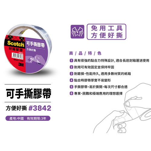 3M 可手撕透明封箱膠帶3842(寬48mm長20M)增厚50% 不易變形 包裝用 文具【愛買】 product thumbnail 7