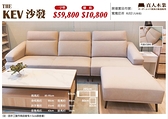 直人木業- KEV 設計師款訂製沙發(一字型+腳椅)