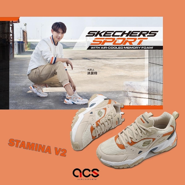 Skechers 休閒鞋 Stamina V2 男鞋 奶茶 橘 米 厚底 老爹鞋 運動鞋【ACS】 237163TPE