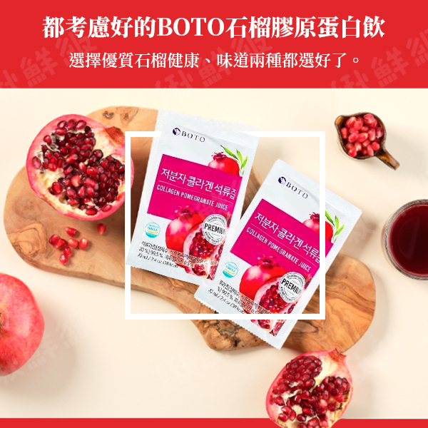 韓國 BOTO 紅石榴膠原蛋白飲 [70ml*100包/箱] 石榴飲 石榴汁 product thumbnail 4