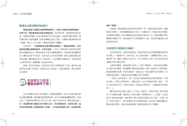 (二手書)修羞臉，不化妝也敢見人：女醫師教你不長斑＆不長痘＆不暗沉的「蜂蜜肌膚養成術」！