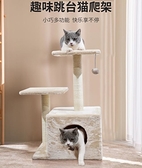 貓爬架貓架子貓窩冬季小型樹多功能一體抓柱跳臺貓咪寵物玩具用品 LX 韓國chic