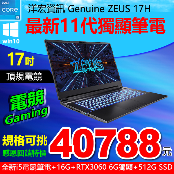 全新17吋高階第11代INTEL I5/16G/6G獨顯/512 SSD 電競級筆記型電腦3D遊戲效能全開規格可調整升級