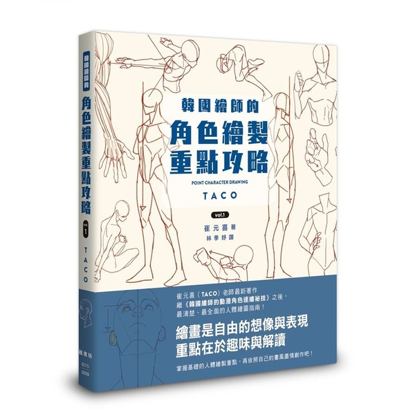 韓國繪師的角色繪製重點攻略(Vol.1) | 拾書所