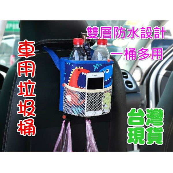 台灣現貨 可愛汽車用垃圾桶 汽車用品 車內置物桶 多功能收納桶