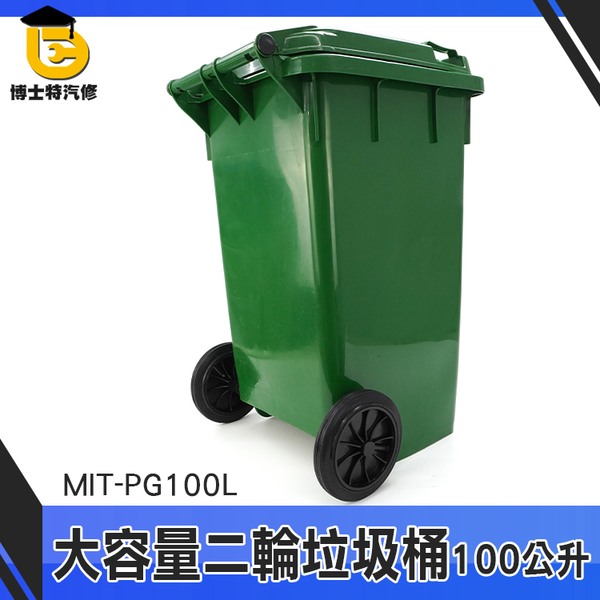 博士特汽修 辦公用品採購 清潔箱 社區用回收桶 垃圾桶 廚餘桶 飯店分類垃圾桶 回收分類 MIT-PG100L product thumbnail 3