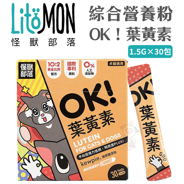 LitoMon怪獸部落 犬貓綜合營養補給OK!葉黃素保健粉 1.5gx30包‧犬貓營養品『寵喵樂旗艦店』