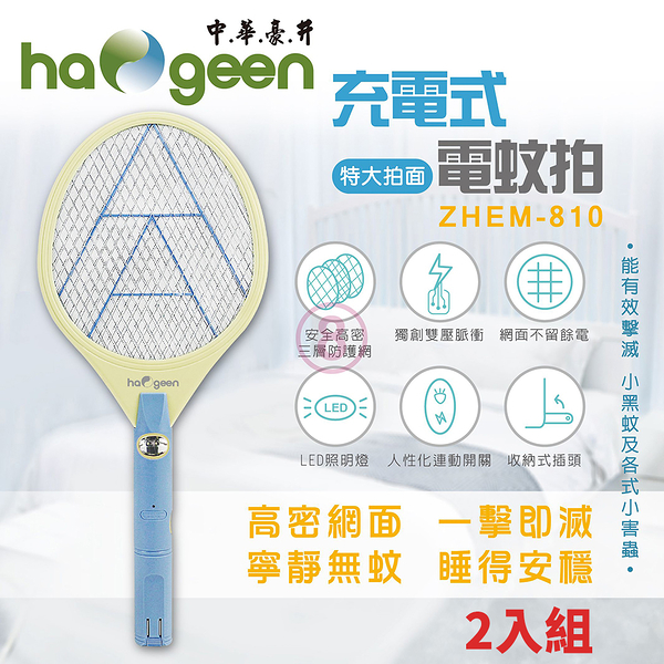 中華 颶盈電蚊拍(充電式特大拍) ZHEM-810 二入