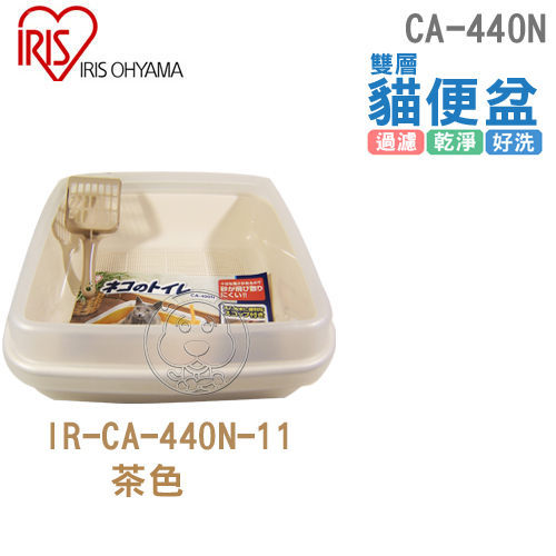 【培菓幸福寵物專營店】  IRIS》2014新品 CA-440N 雙層貓便盆 (桃│青│茶色) product thumbnail 3