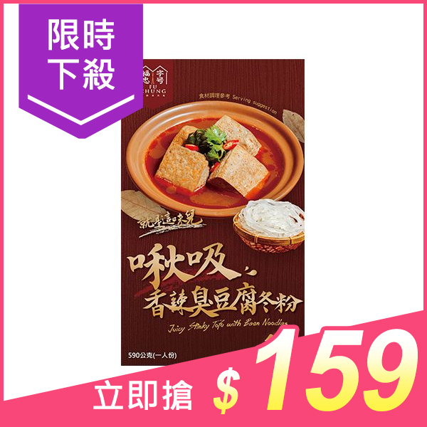 福忠字號 啾吸香辣臭豆腐冬粉(590g)【小三美日】