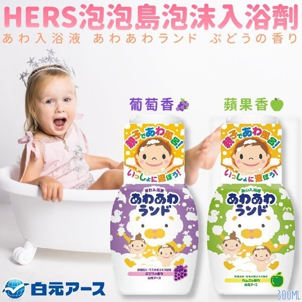 日本品牌【白元】HERS泡泡島泡沫入浴劑