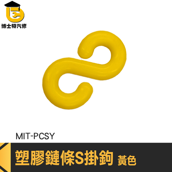 S型掛鉤 萬用接頭 塑膠掛勾 掛勾 PCSY 工程塑膠 S扣 S掛鉤塑膠 鏈條扣環 塑膠S扣 S扣環 塑膠掛勾 product thumbnail 3