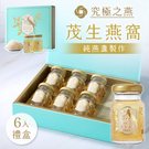 茂生農經 燕窩禮盒 60ml 6入 台灣製造 母親節禮物 伴手禮 減糖 飲食 保健 膠原蛋白