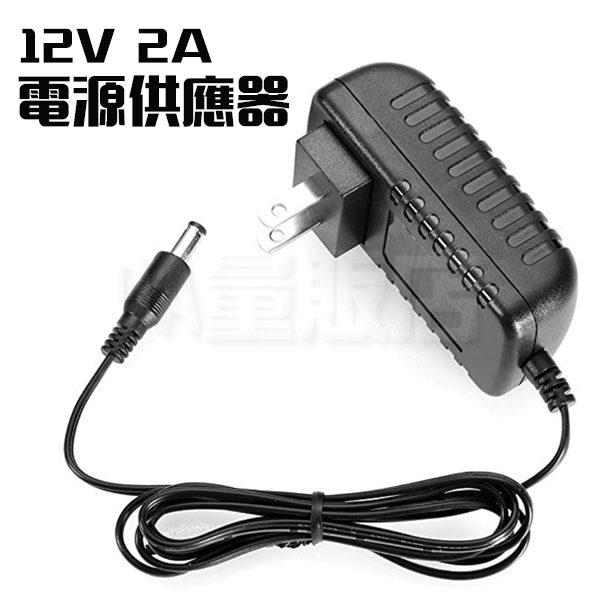 變壓器 DC 12V 2A 轉換器 電源供應器 AC 100-240V 50Hz