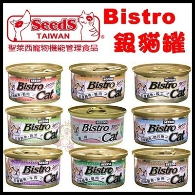 『寵喵樂旗艦店』[24罐/箱] SEED特級銀貓Bistro Cat機能貓罐組 9種口味/80g/罐