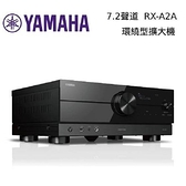 【南紡購物中心】【限時快閃】YAMAHA 7.2聲道環繞音效擴大機 RX-A2A 公司貨