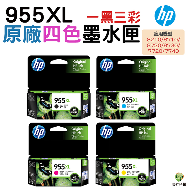 HP 955XL 原廠墨水匣 四色1組 7740 8710 8720 8730 7720