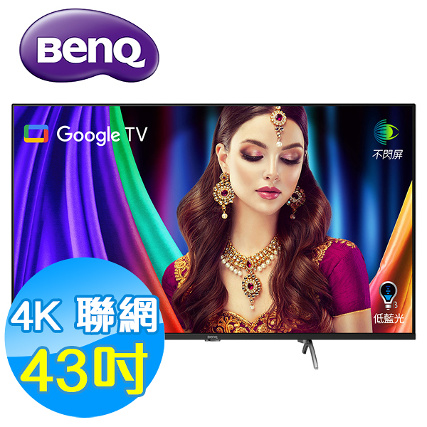 BenQ明基 43吋 4K量子點 護眼 智慧連網 液晶顯示器 E43-750