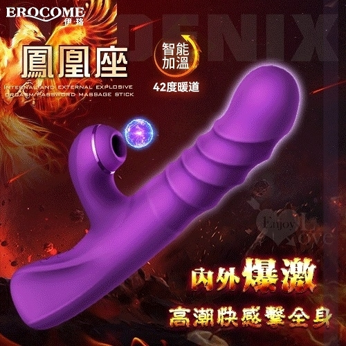 自慰棒 按摩器 EROCOME伊珞．鳳凰座 伸縮吸吮強震三合一激爆高潮按摩棒 保固6個月