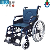 【海夫】扶手可掀 腳踏可拆高承重鋁製輪椅(JR218_24吋後輪 18吋座寬)