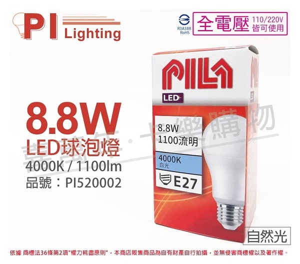 PILA沛亮 LED 8.8W 4000K 自然光 E27 全電壓 球泡燈 _ PI520002