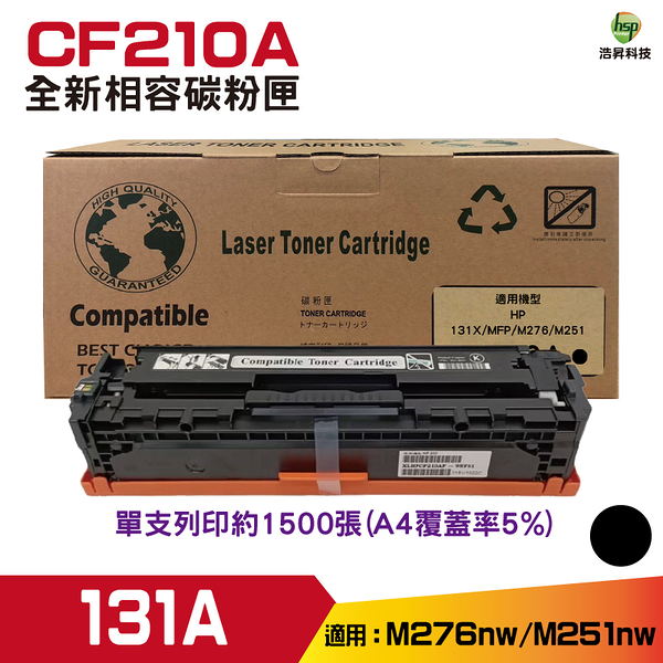 for CF210A 210A 131A 黑色 相容碳粉匣 適用 HP LaserJet Pro 200 M251nw 200 M276nw等