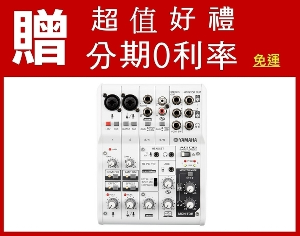 缺貨 Yamaha Ag06 6軌usb多功能混音器另贈好禮 來電分期0利率 Ag 06 小新樂器館 Yahoo奇摩超級商城